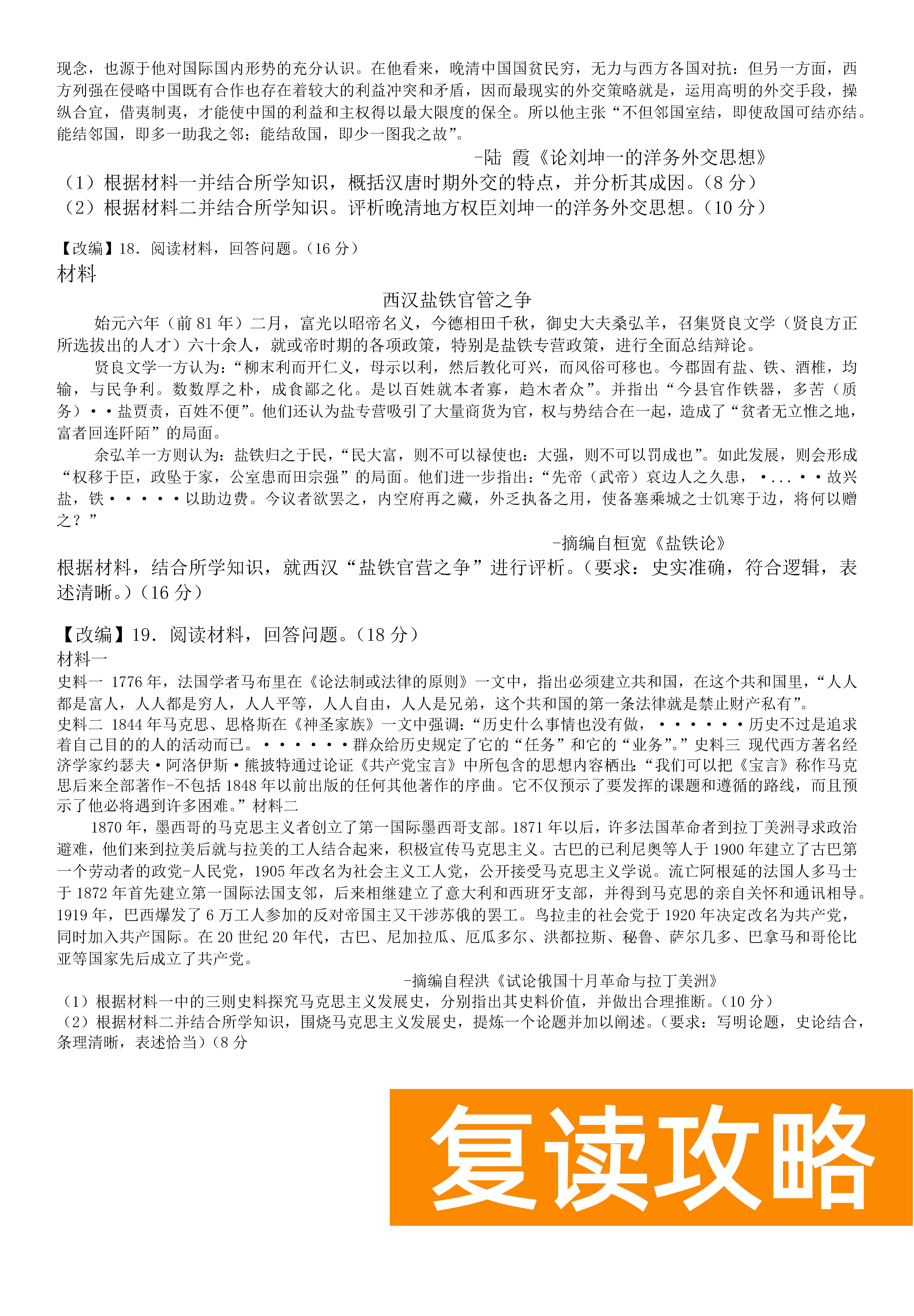 衡阳八中2024届高三上10月月考二历史试题及答案