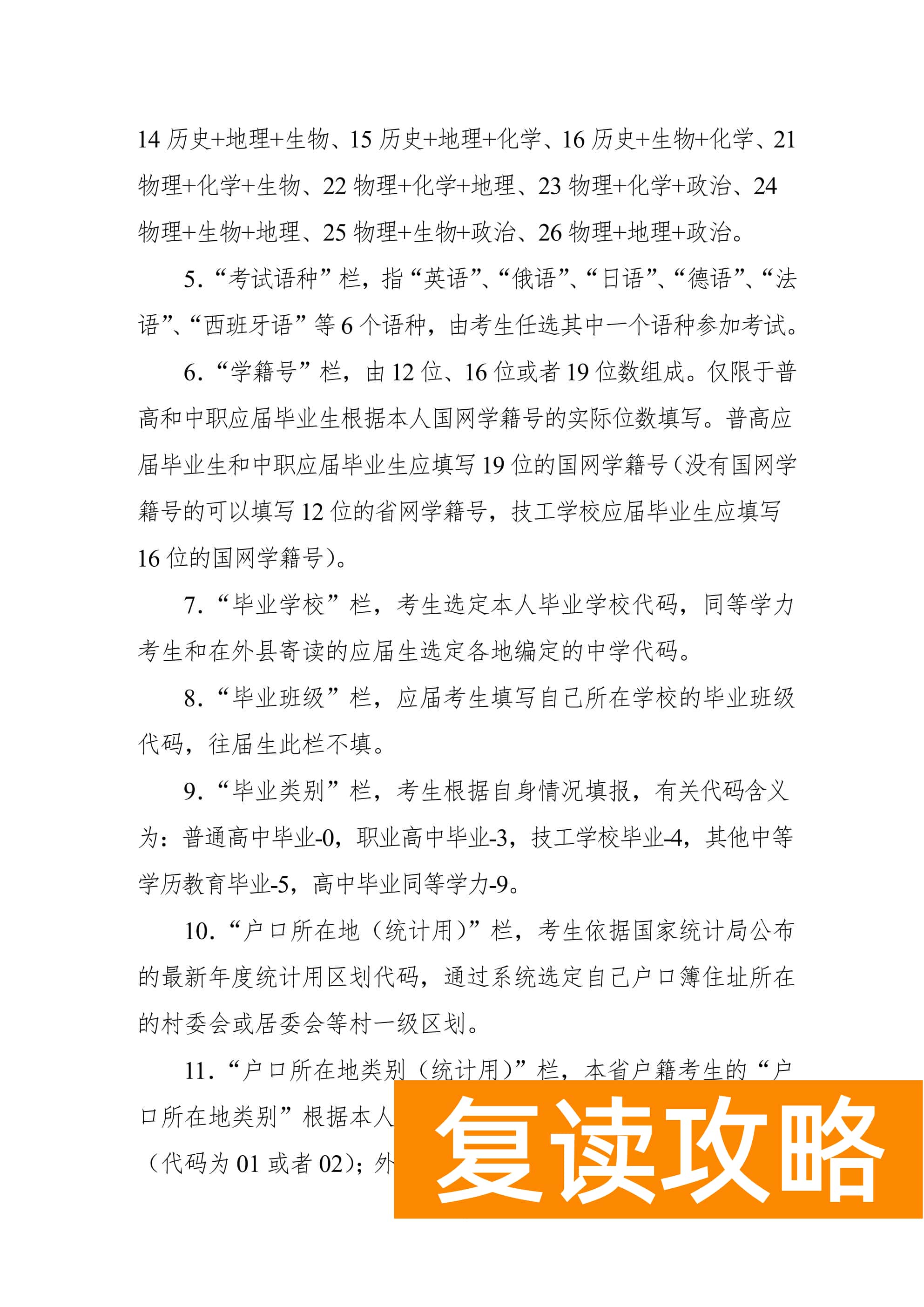 关于做好2024年普通高等学校招生考试报名工作的通知