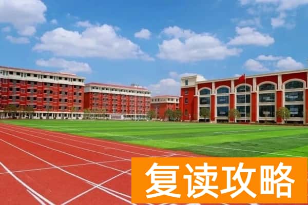 长沙复读学校-麓谷高级中学怎么样