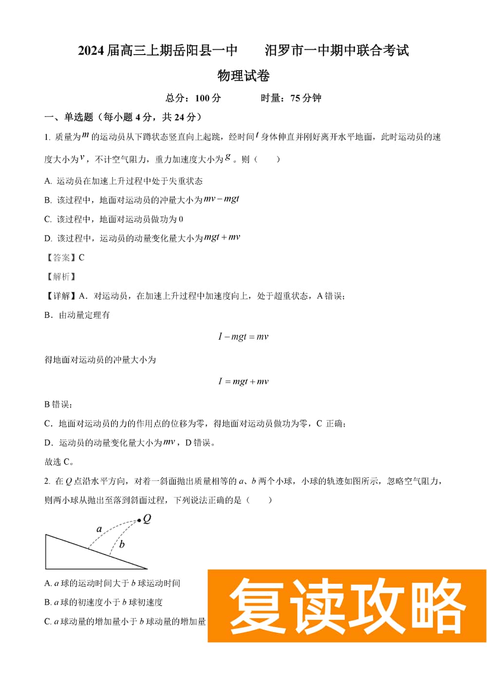 湖南岳汨联考2024届高三11月期中联考物理试题及答案