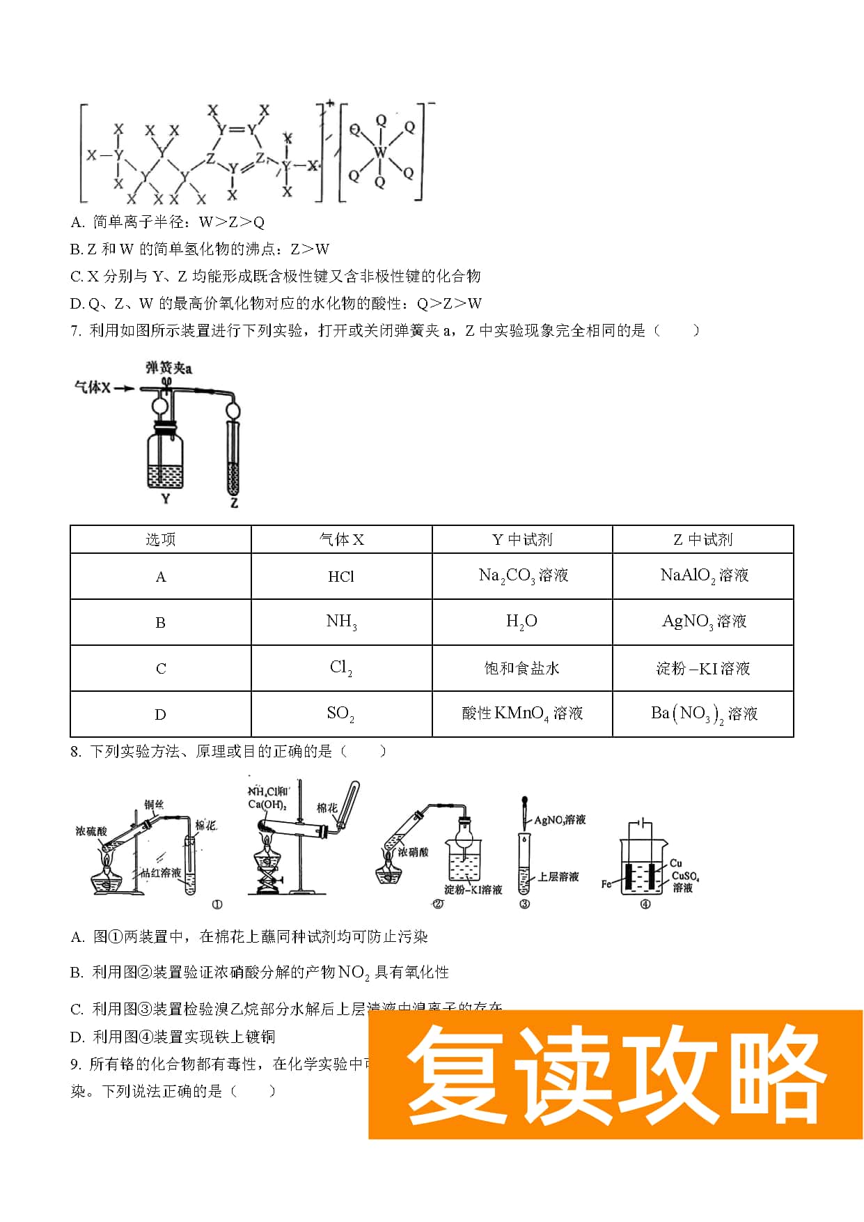 湖南五市十校教研教改共同体2024届高三12月联考化学试题及答案