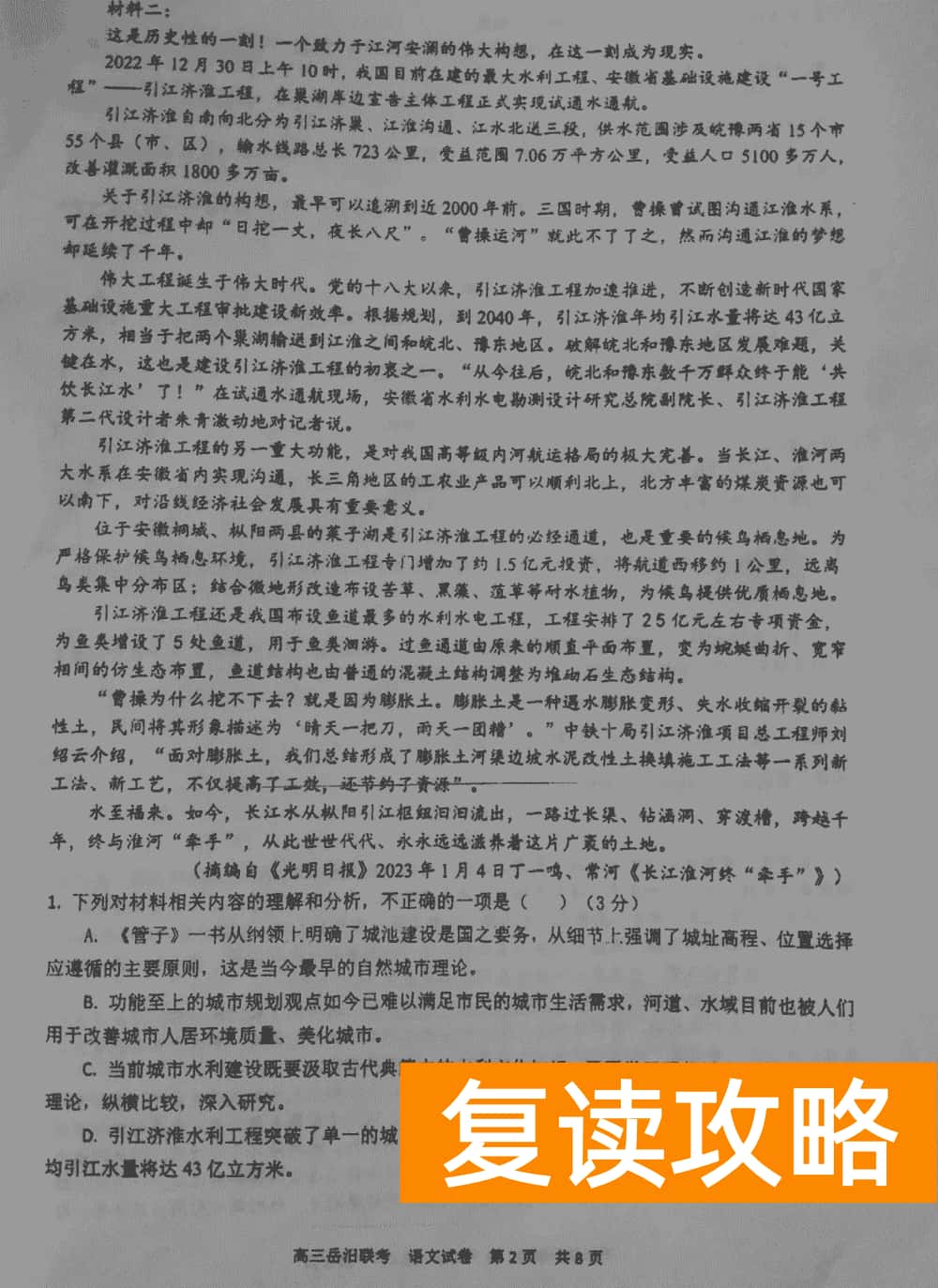 湖南岳汨联考2024届高三11月期中联考语文试题及答案