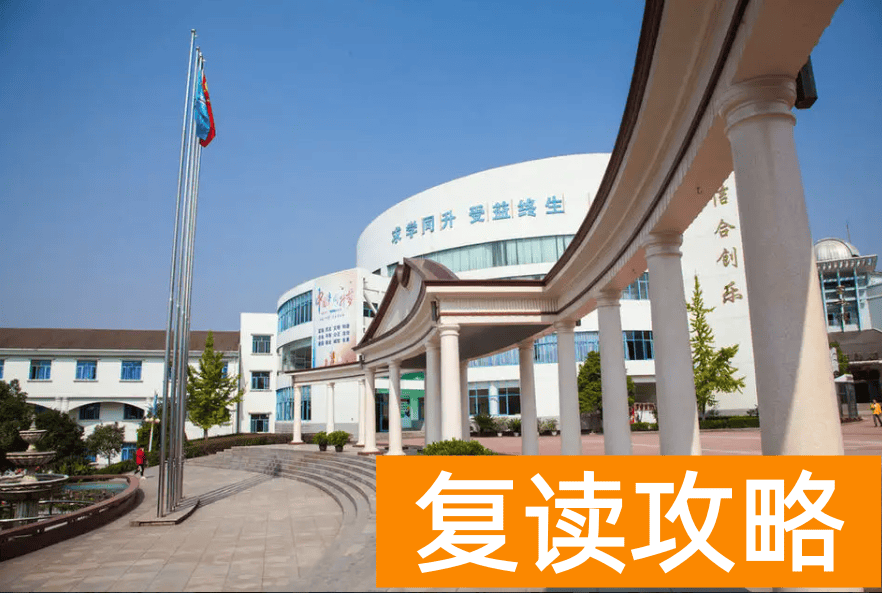 长沙各复读学校学费标准（2020长沙最全复读学费汇总）