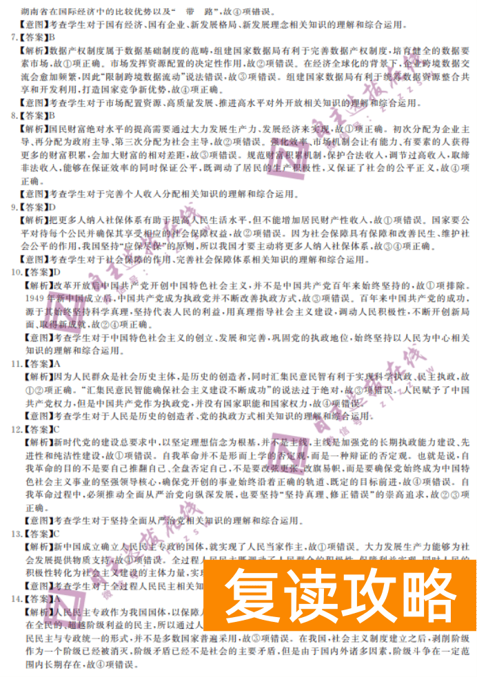 湖南天壹名校联盟2024高三10月大联考政治试题及答案解析