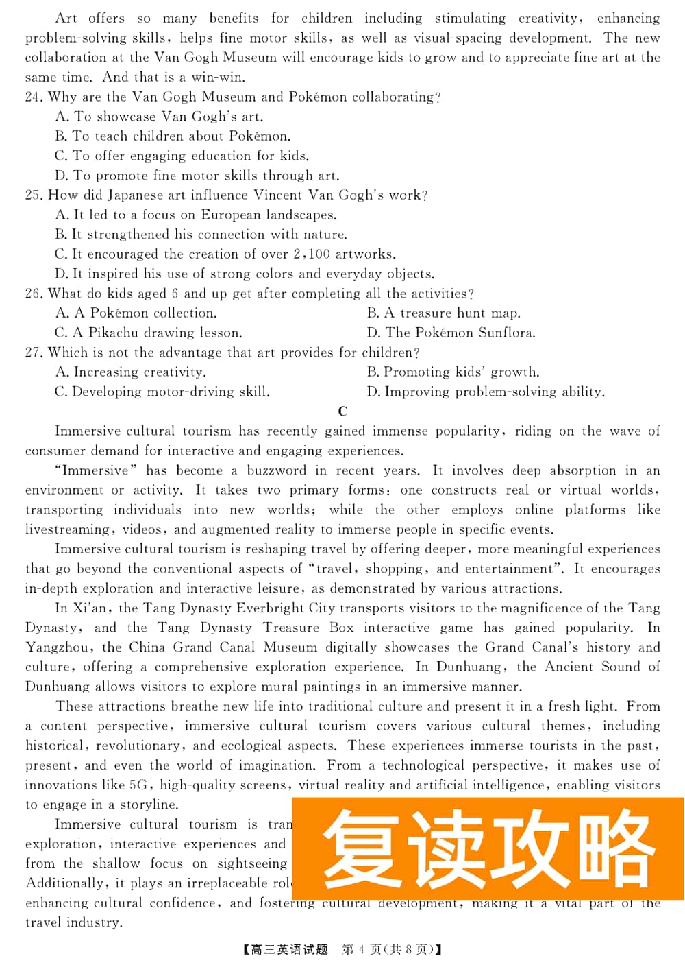 2024届湖南天壹名校联盟高三11月质检英语试题及答案