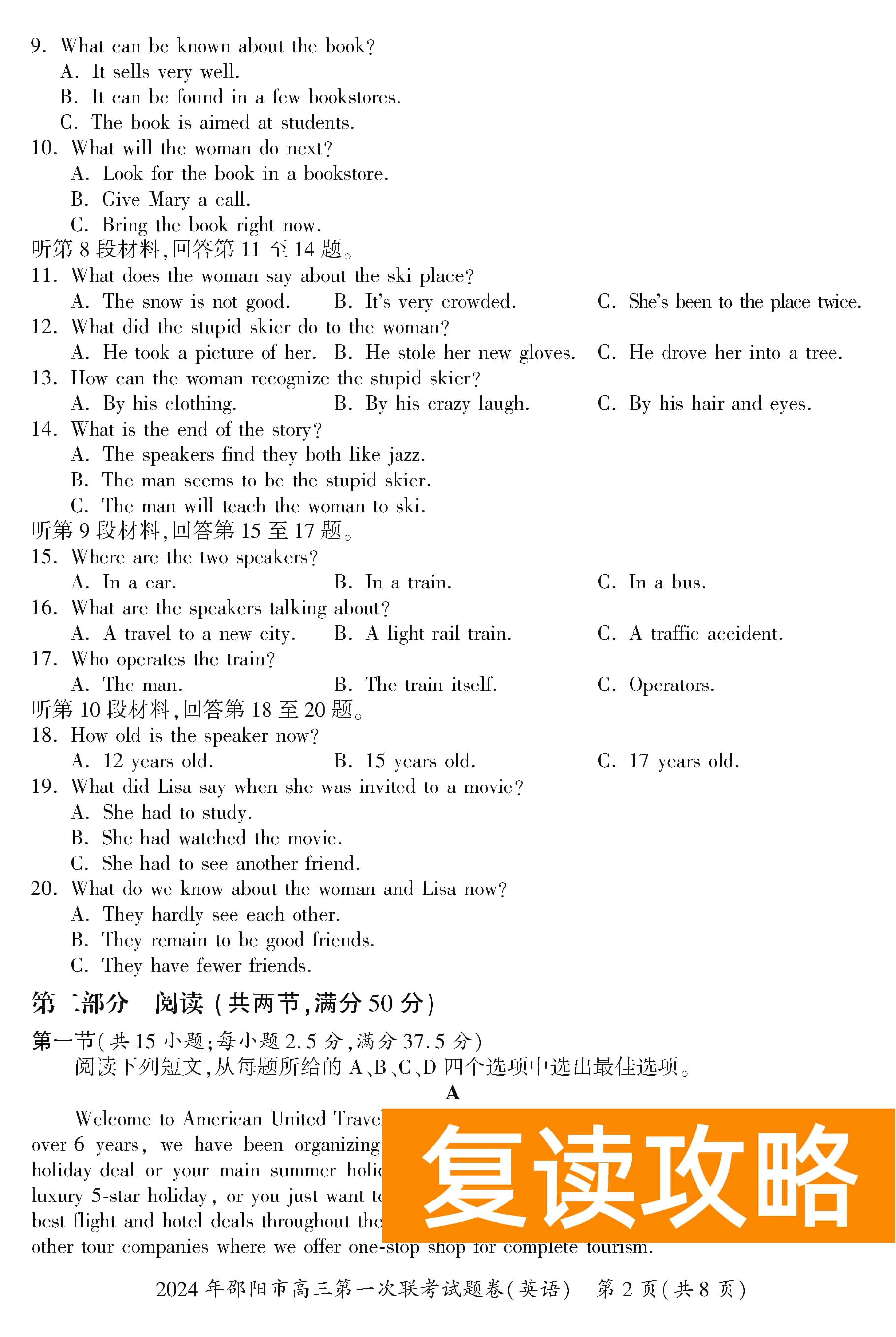 湖南邵阳一模2024届高三上第一次联考英语试卷及答案