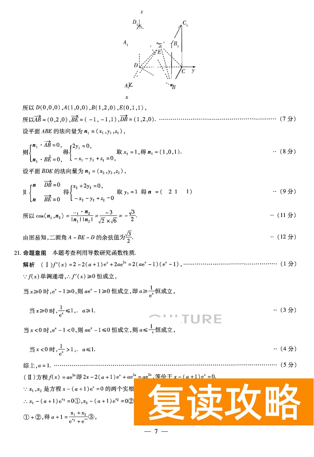 2024届湖南天一大联考高三第三次联考数学试题及答案