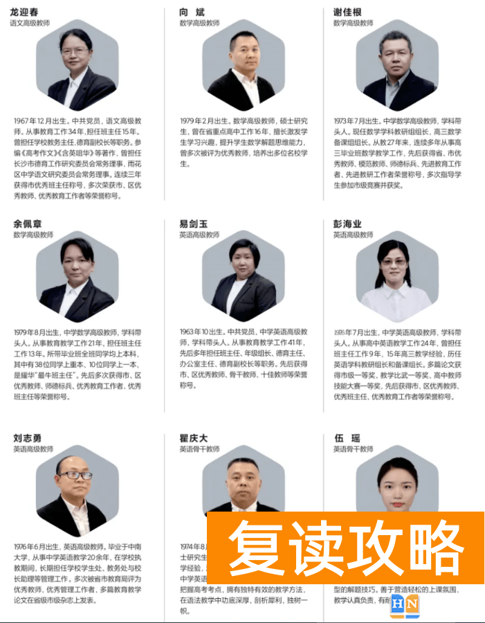 长沙耀华学校复读部师资力量