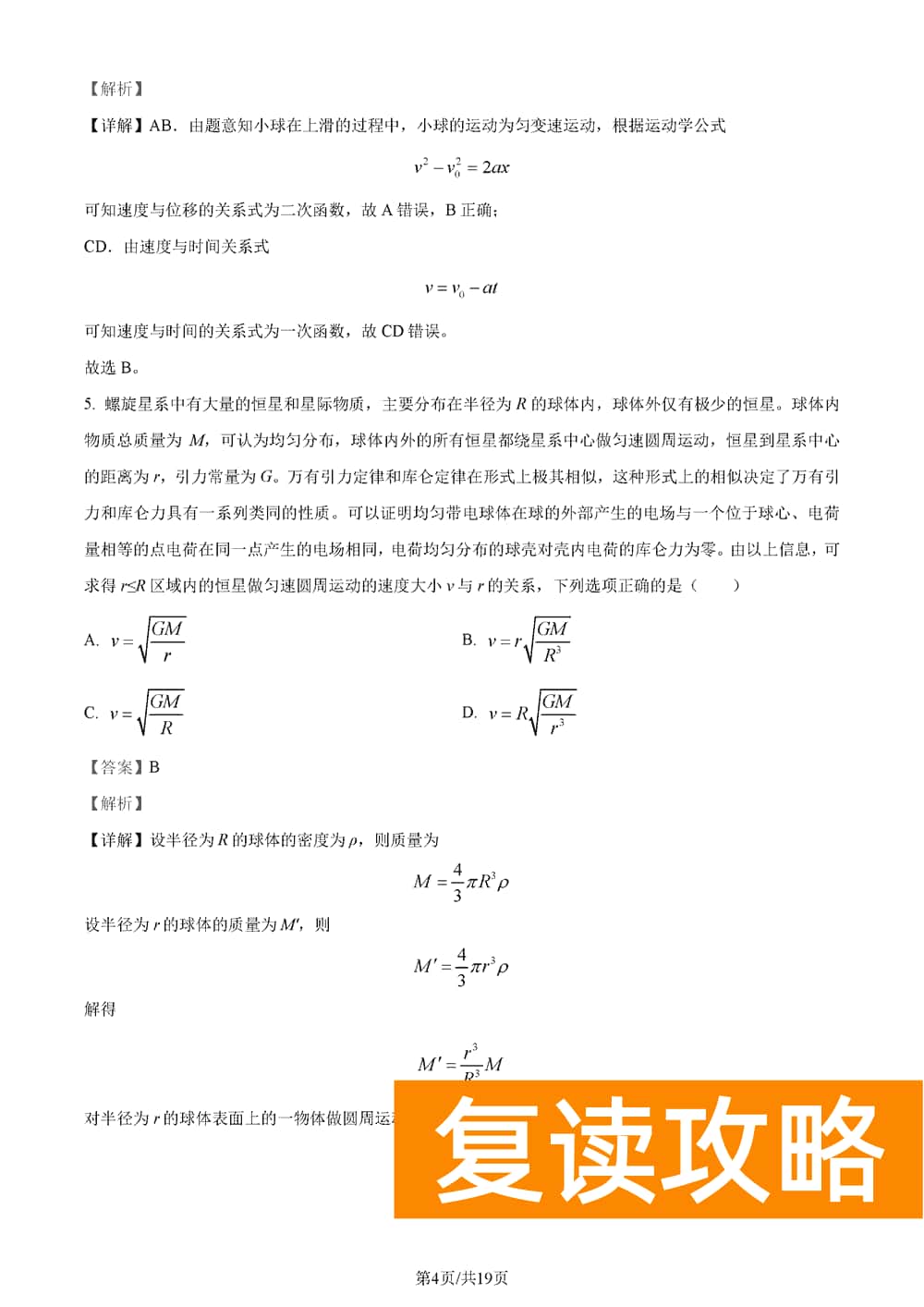 湖南五市十校教研教改共同体2024届高三12月联考物理试题及答案