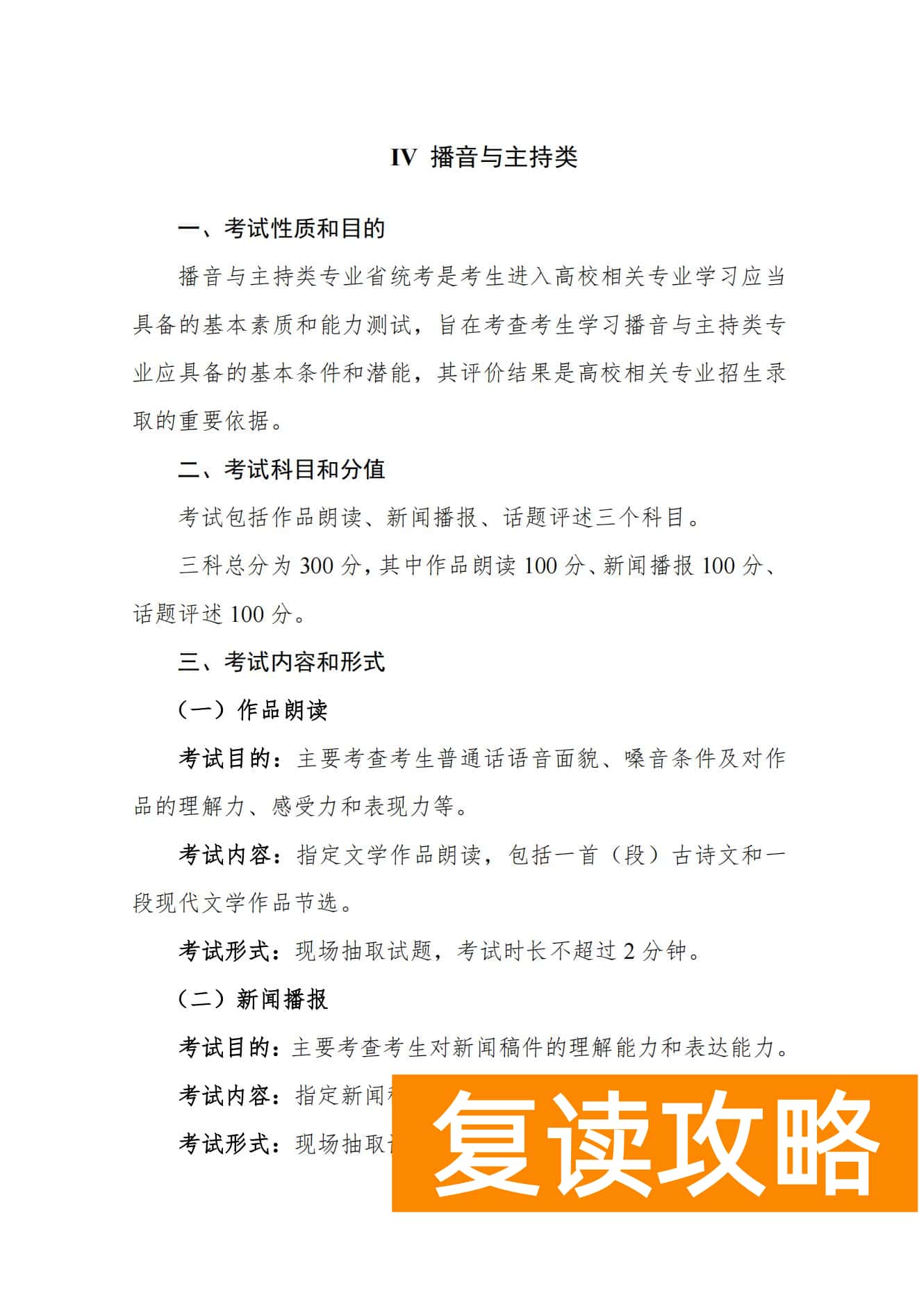 关于印发湖南省普通高等学校艺术类专业统一考试音乐类、舞蹈类、表（导）演类、播音与主持类、美术与设计类、书法类专业考试说明的通知