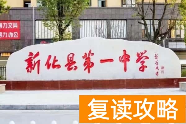 2025年新化县中考录取分数线