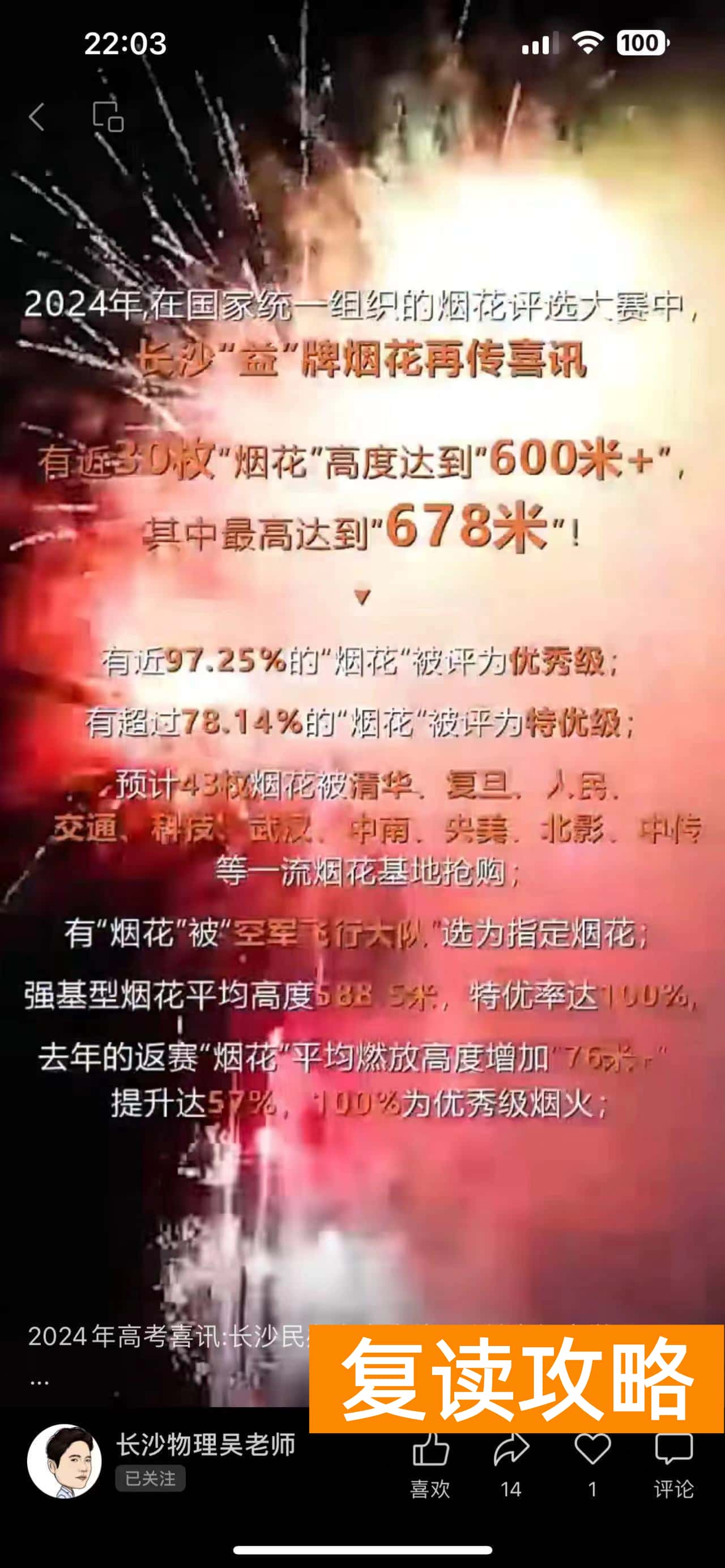 2024年长沙各主流复读学校真实成绩