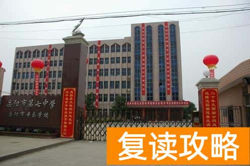 2023年岳阳市第七中学录取分数线