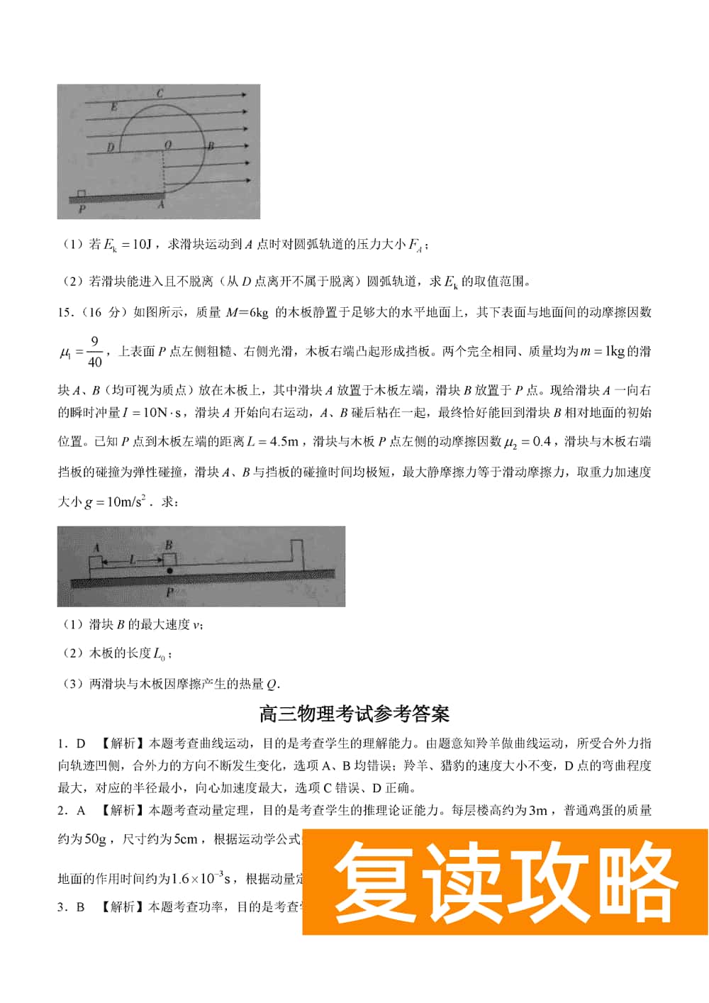 湖南衡阳金太阳2024届高三11月期中考物理试题及答案
