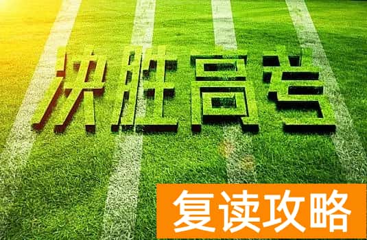 同升湖复读学校学费一年(湖南长沙同升湖实验学校2023届高考复读招生简章)