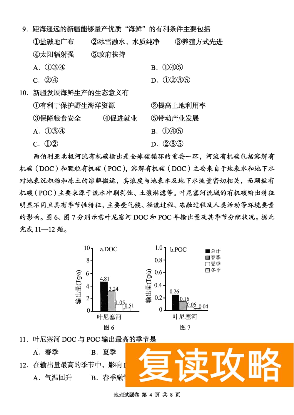2024届湖南A佳教育高三上11月联考地理试题及答案