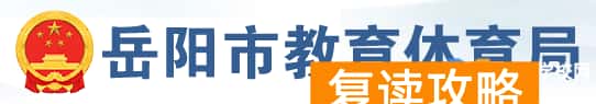 2024岳阳中考成绩查询网站入口 手机上怎么查