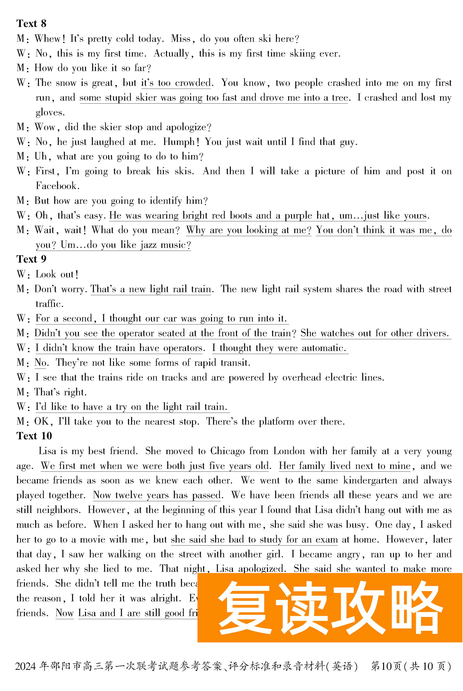 湖南邵阳一模2024届高三上第一次联考英语试卷及答案