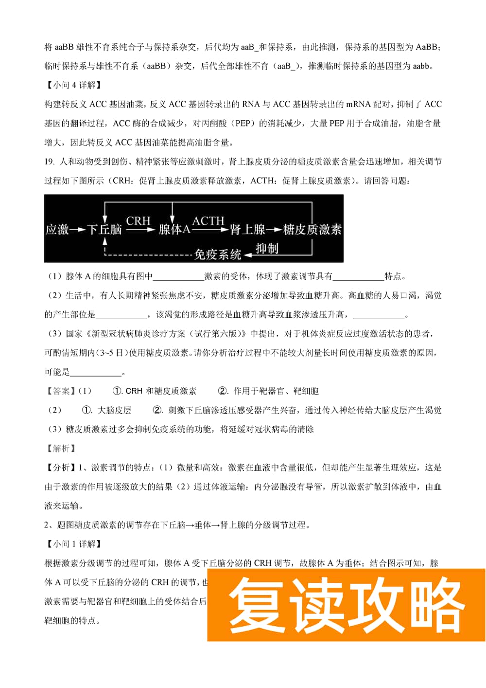 湖南岳汨联考2024届高三11月期中联考生物试题及答案