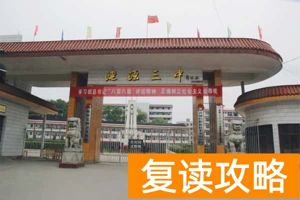 2023年涟源市第三中学录取分数线