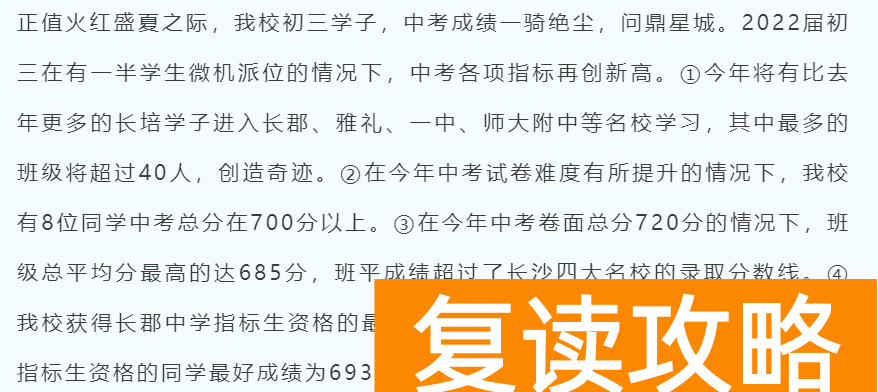 长沙中考最好的培训机构（2022长沙中考哪家强？）