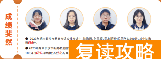 长沙市芙蓉高级中学2024年招生简章 学费多少钱 升学率如何