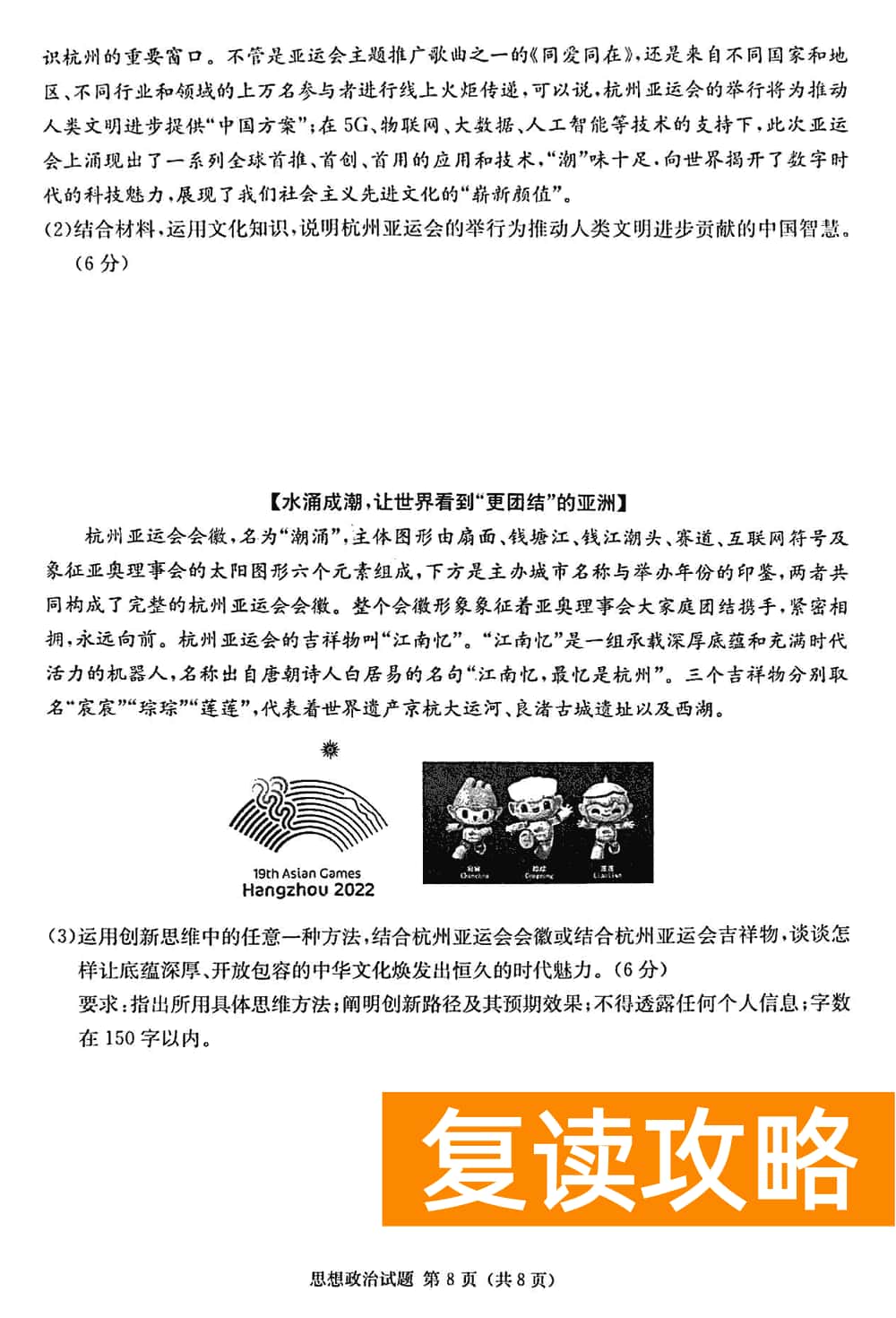 2024届湖南九校联盟高三第一次联考政治试题及答案