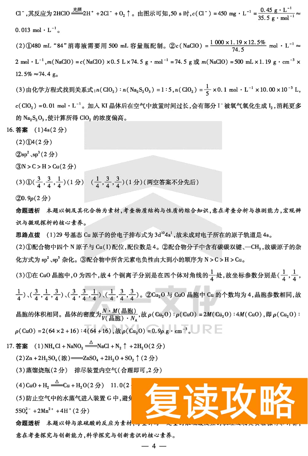 2024届湖南天一大联考高三第三次联考化学试题及答案