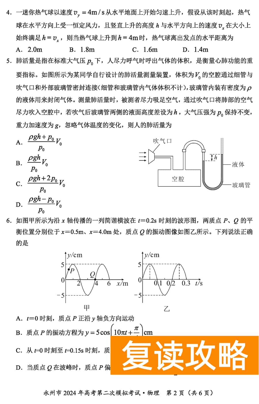 湖南永州2024年高三第二次模拟考物理试卷及答案