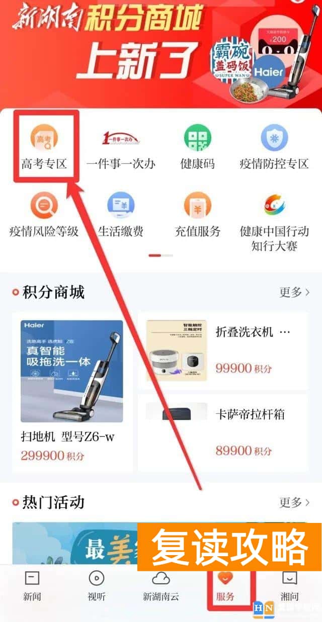 湖南高考成绩用短信怎么查  湖南高考成绩查询方式