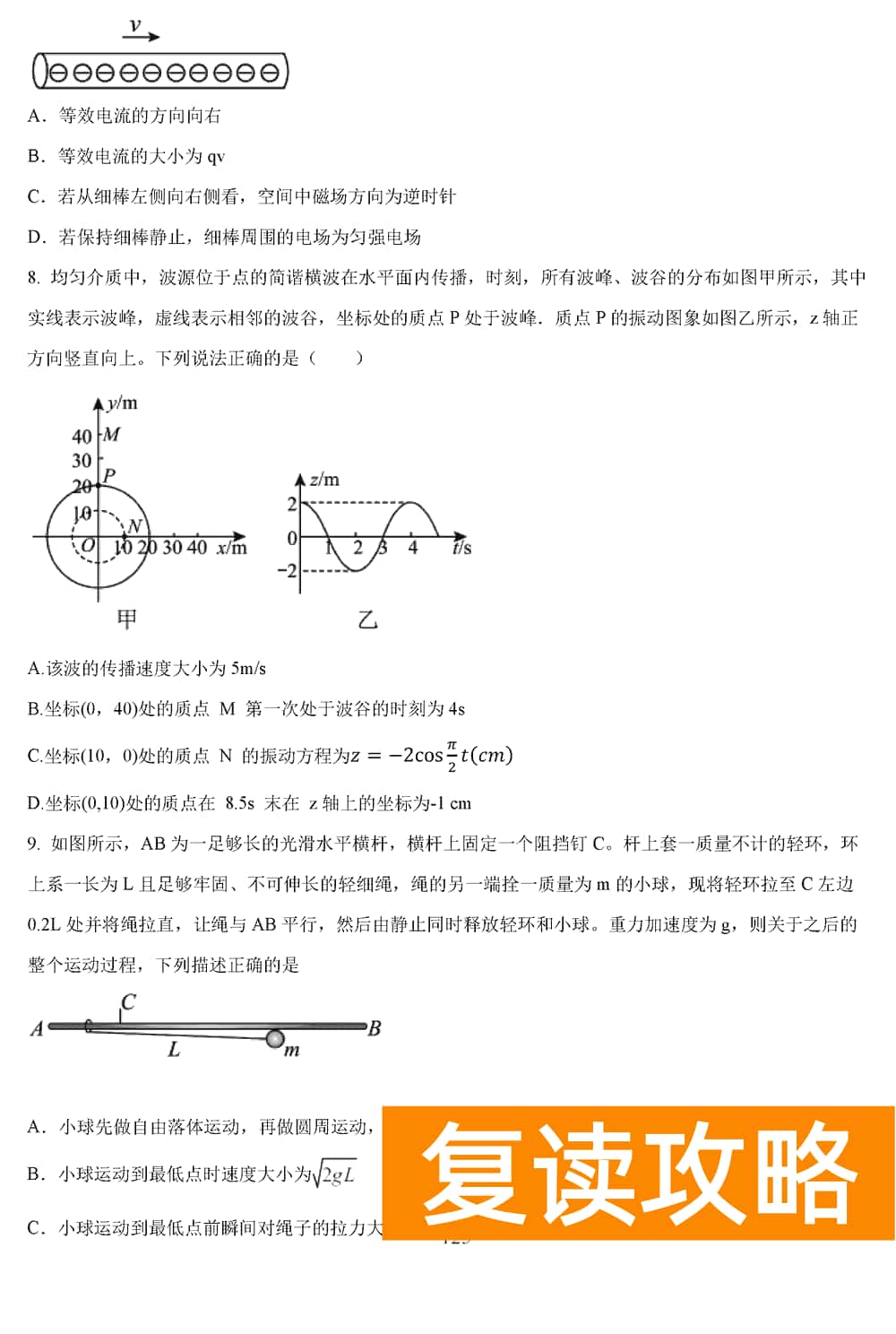 湖南师大附中2024届高三上学期月考(四)物理试题及答案
