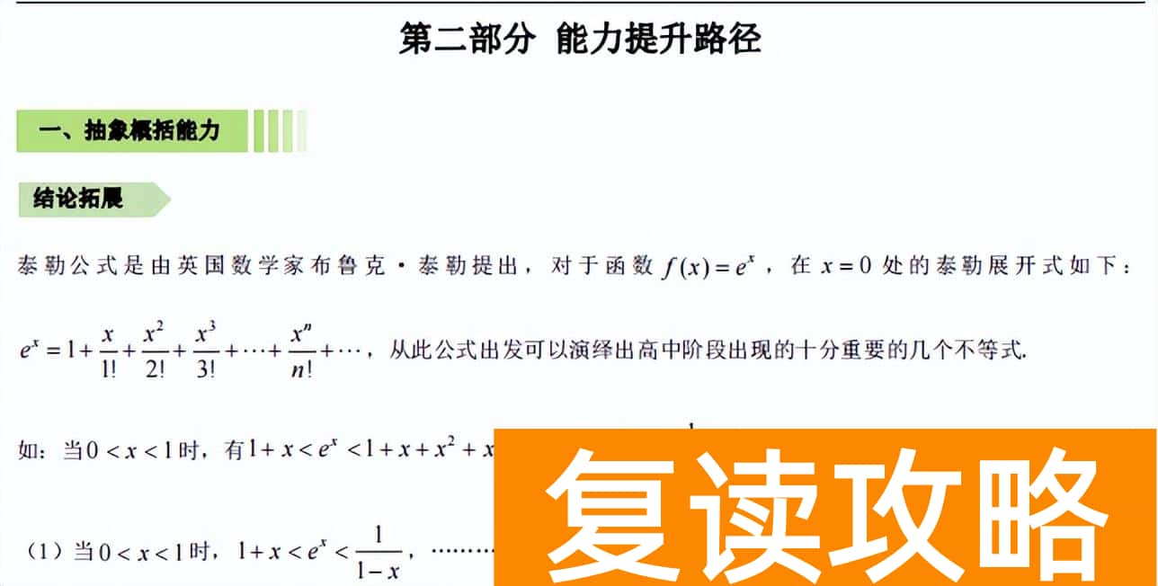 高中数学怎么才能开窍 高考复读如何学好高中数学