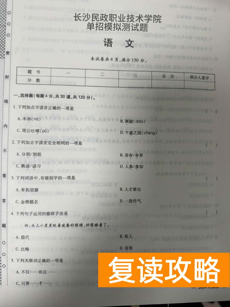 长沙民政职院单招语文测试题模拟