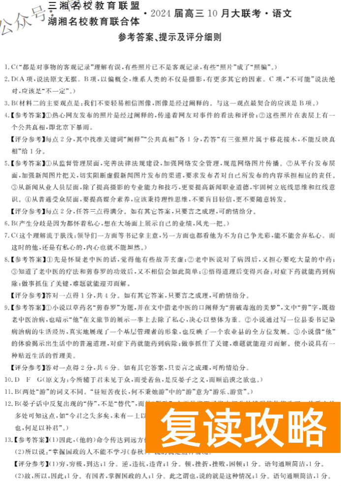 湖南天壹名校联盟2024高三10月大联考语文试题及答案解析