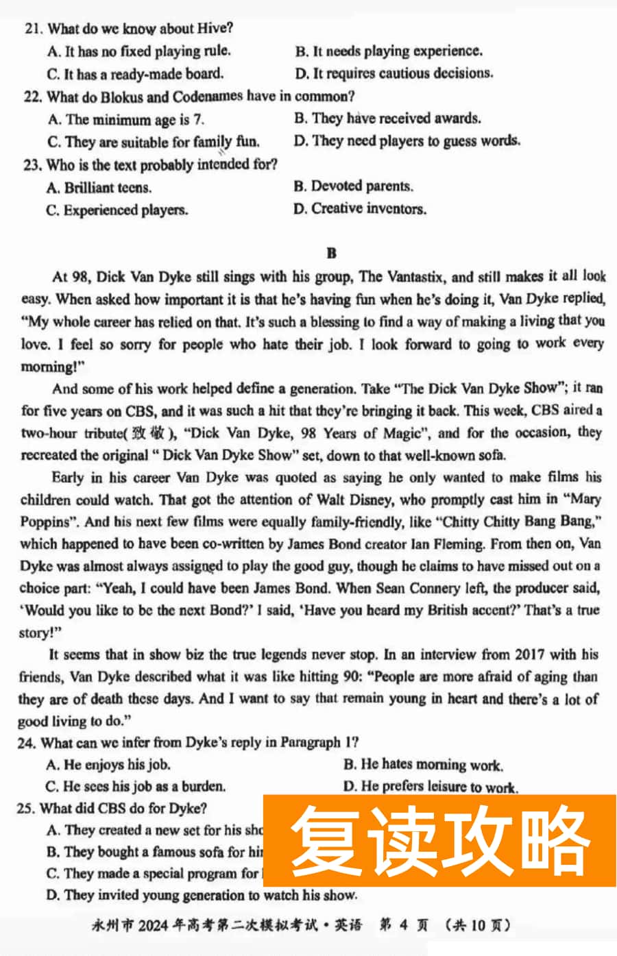 湖南永州2024年高三第二次模拟考英语试卷及答案
