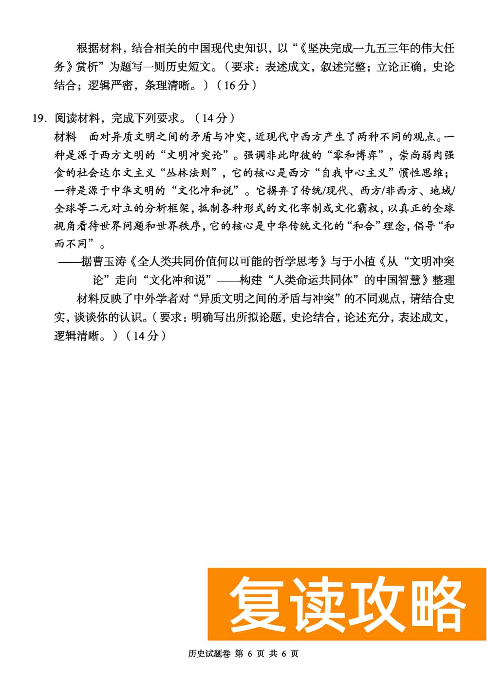 2024届湖南A佳教育高三上11月联考历史试题及答案