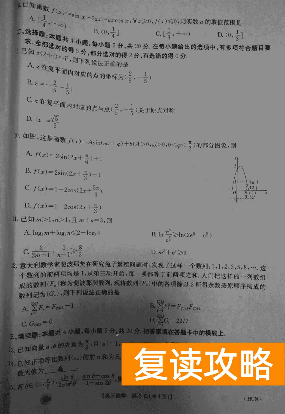 湖南衡阳金太阳2024届高三11月期中考数学试题及答案