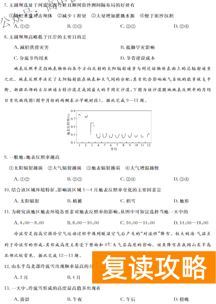 湖南天壹名校联盟2024高三10月大联考地理试题及答案解析
