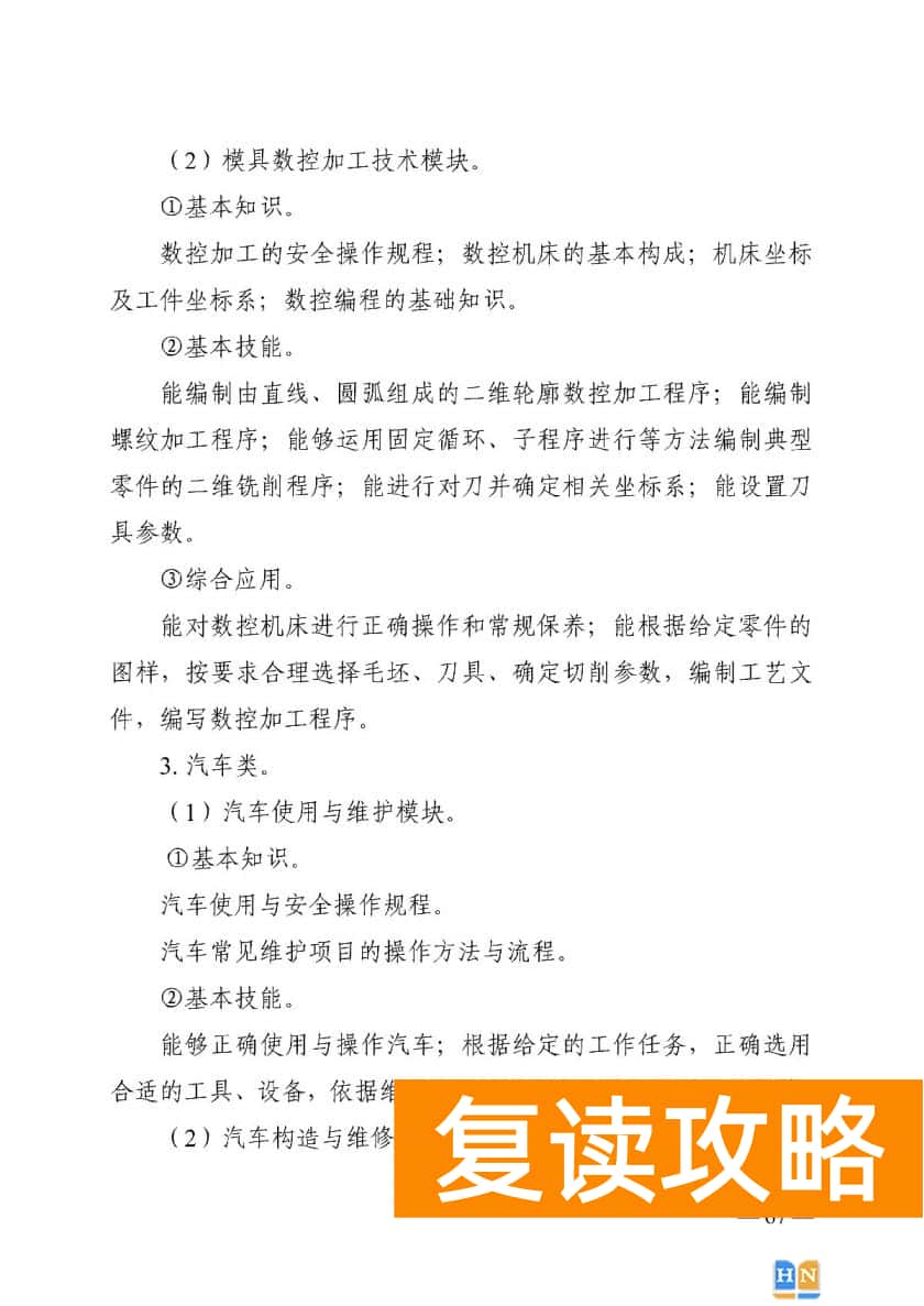 湖南对口高考机电必背知识  2022湖南对口招生机电类专业考试基本要求