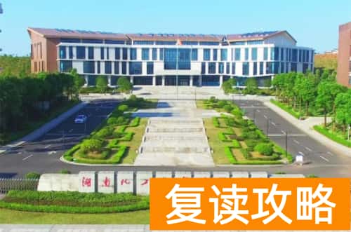 2024年湖南化工职业技术学院单招报名时间是什么时候