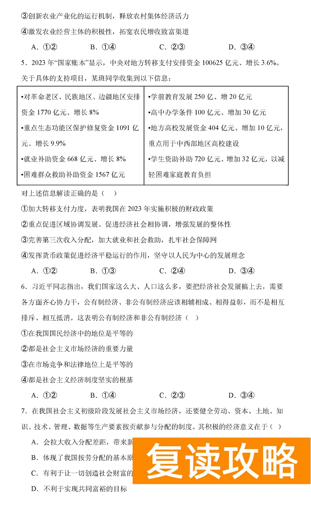 湖南岳汨联考2024届高三11月期中联考政治试题及答案