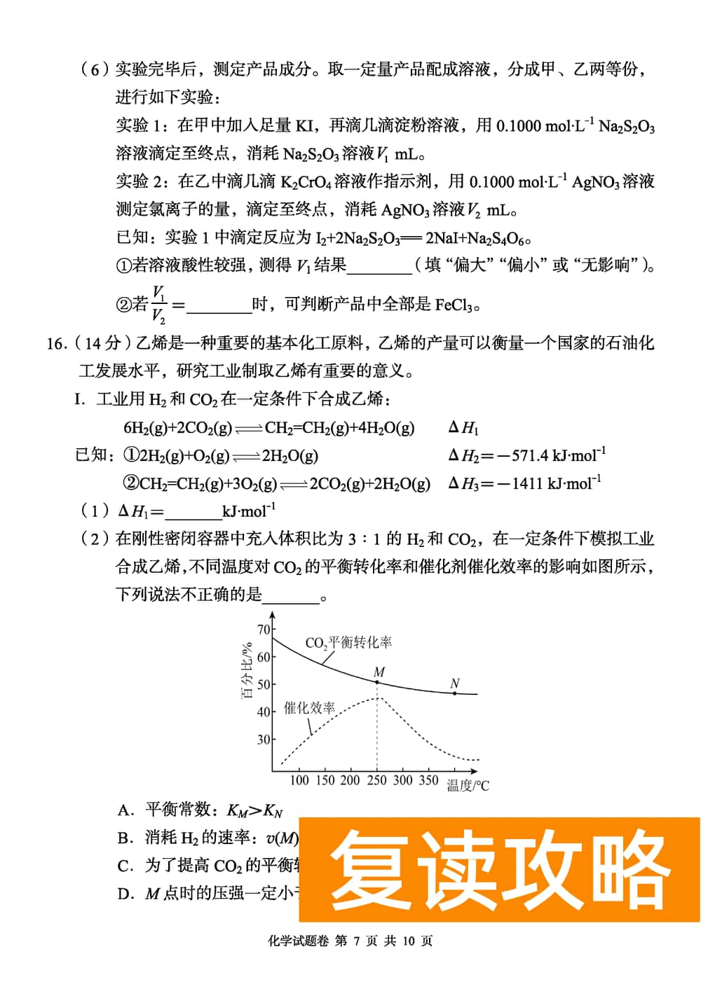 2024届湖南A佳教育高三上11月联考化学试题及答案