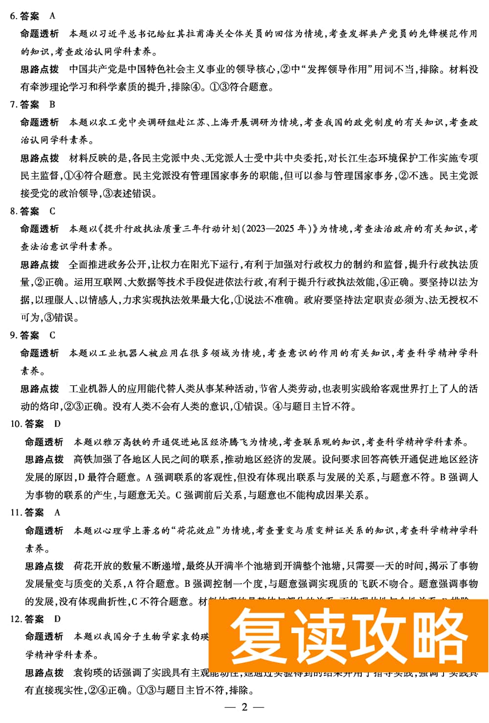 2024届湖南天一大联考高三第三次联考政治试题及答案