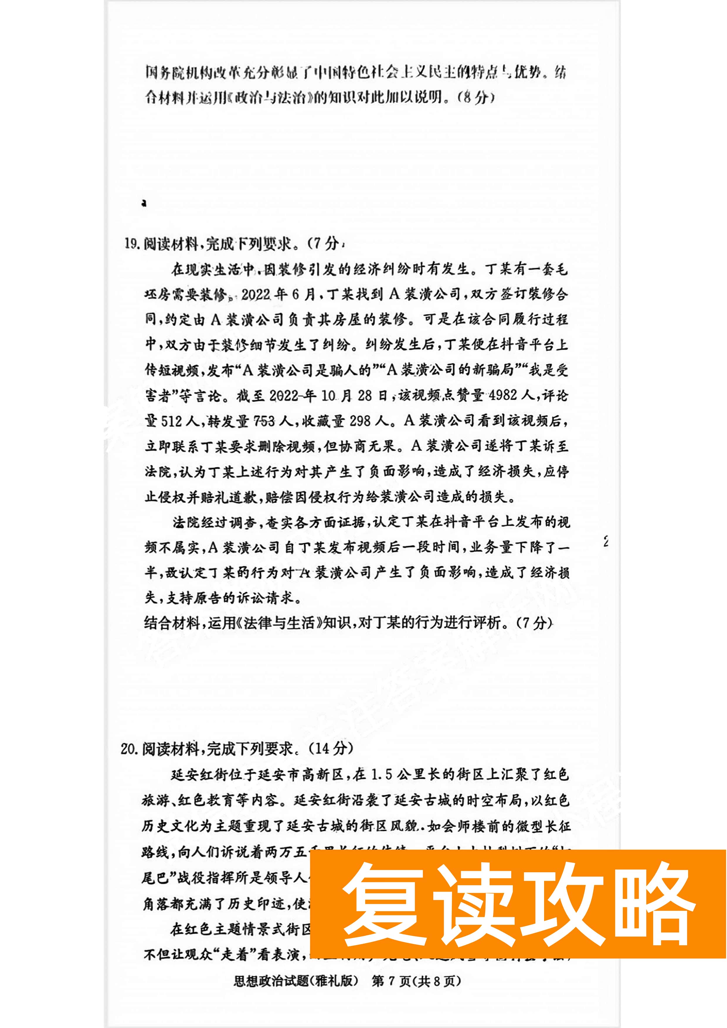 湖南雅礼中学2024届高三9月月考（一）政治试题及答案