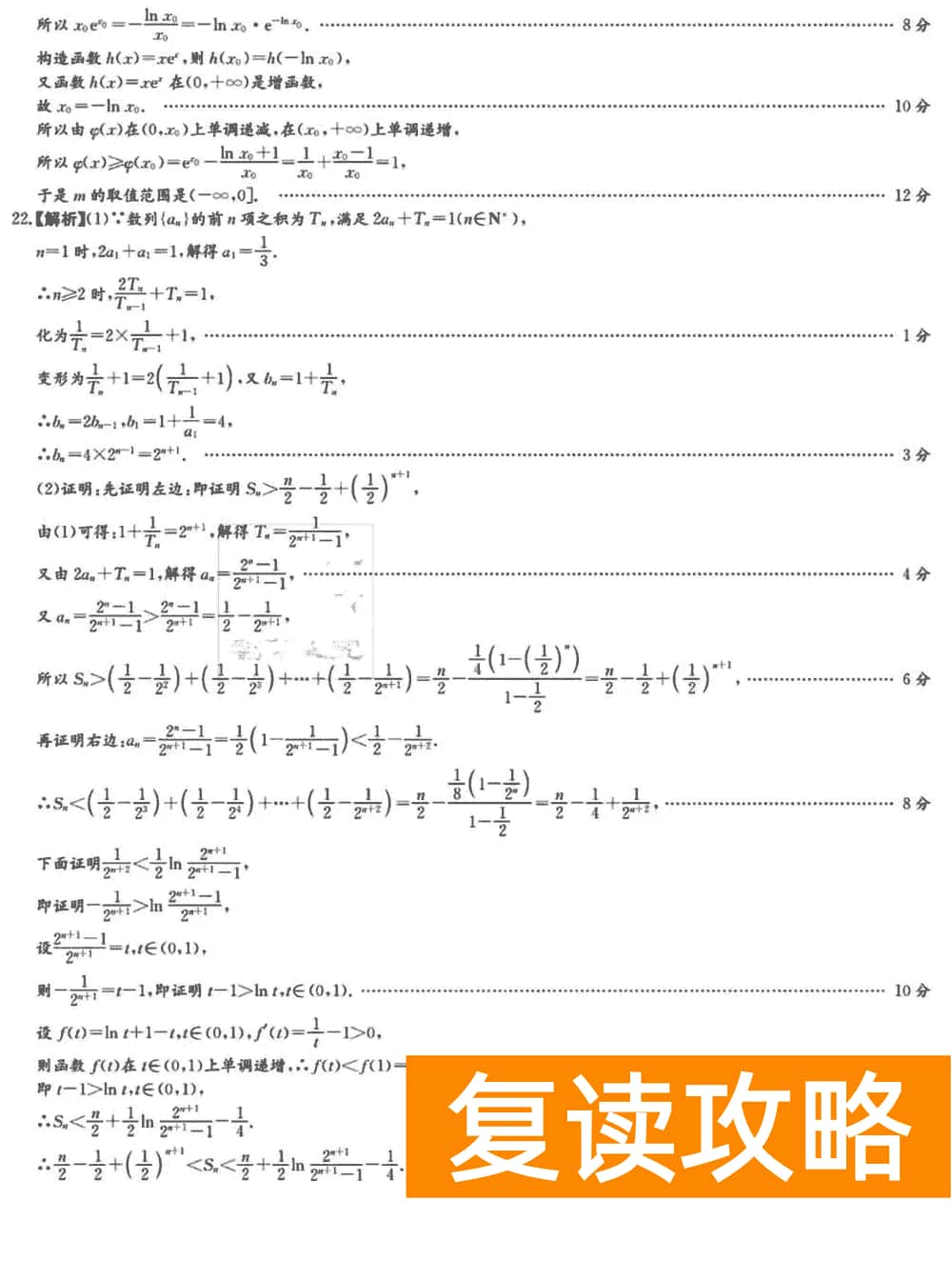 湖南师大附中2024届高三上学期月考(四)数学试题及答案