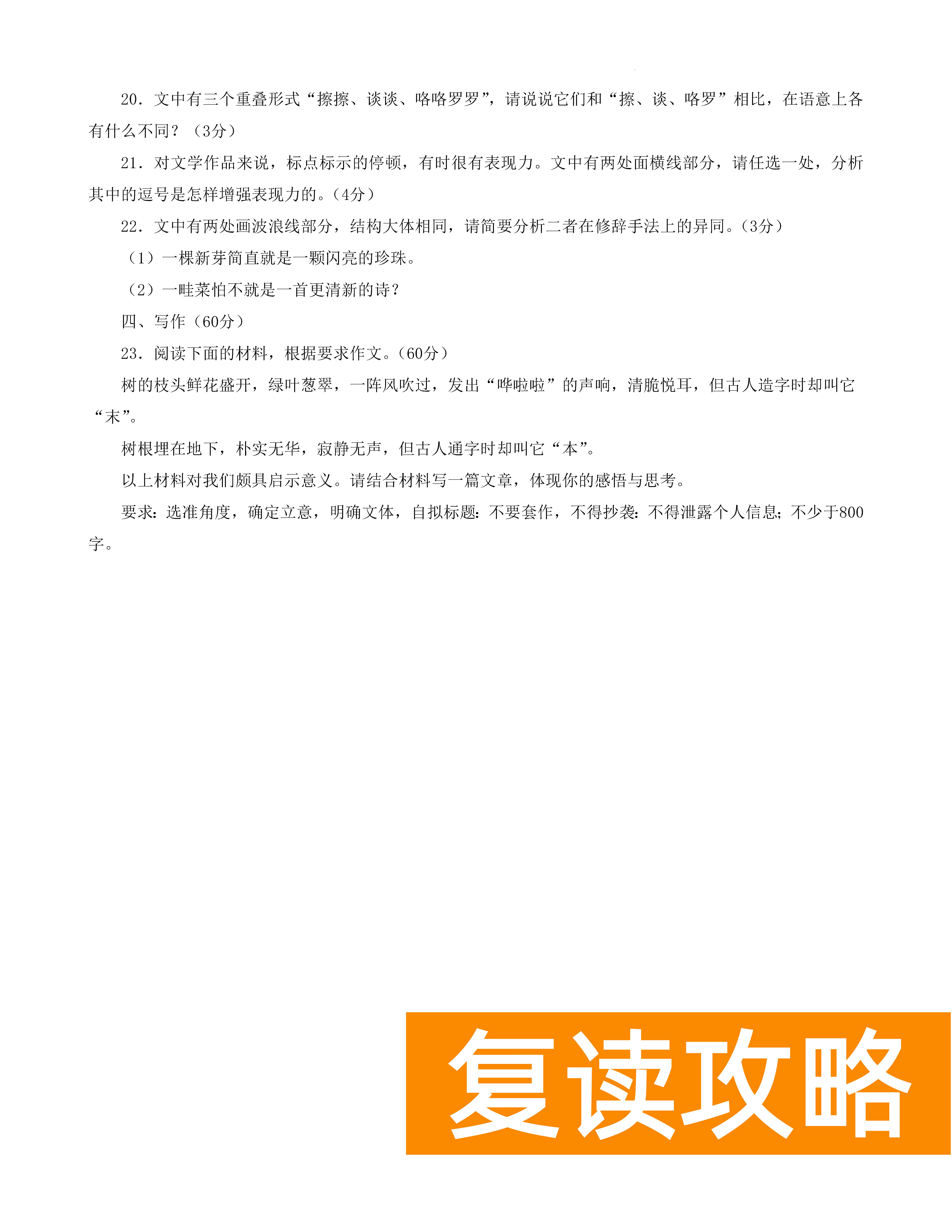 湖南衡阳八中2024届高三上10月月考二语文试题及答案