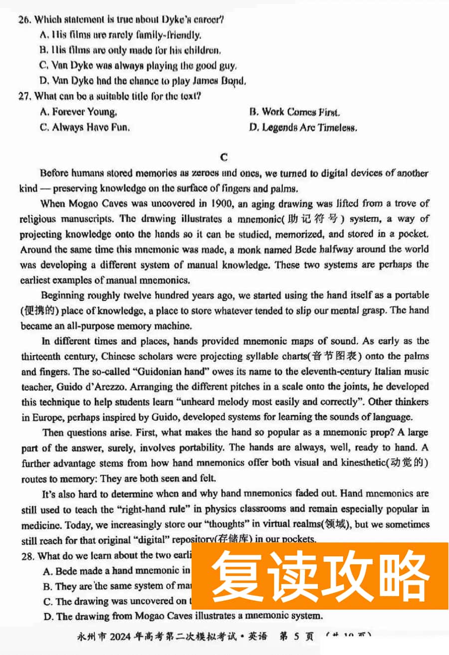 湖南永州2024年高三第二次模拟考英语试卷及答案