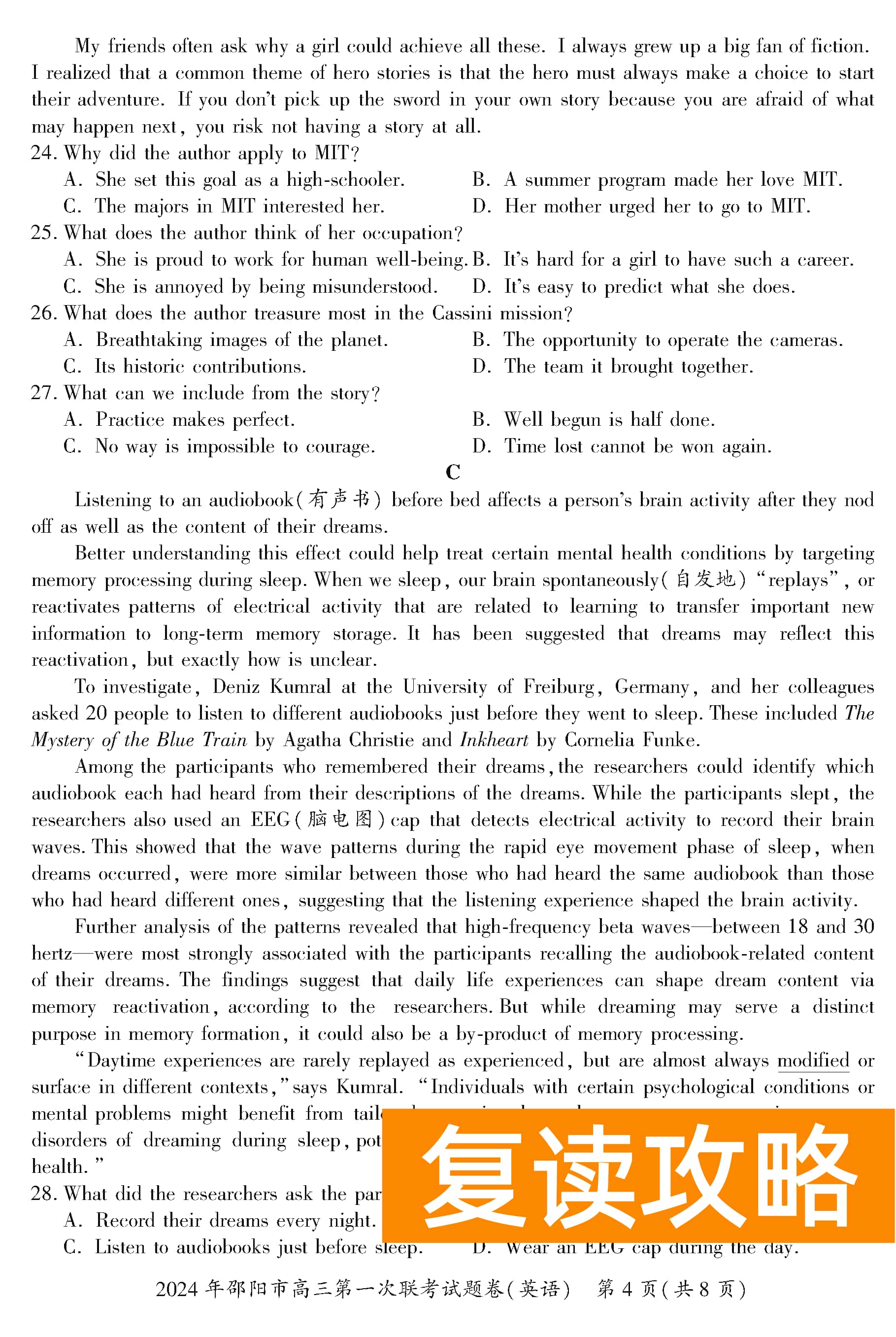 湖南邵阳一模2024届高三上第一次联考英语试卷及答案