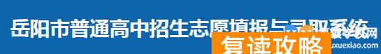 2024岳阳中考成绩查询时间及入口