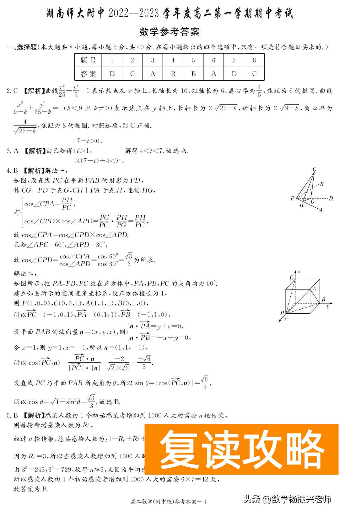 湖南师大附中答案贴吧（湖南师大附中2022-2023学年第一学期高二期中考试数学试卷及答案）